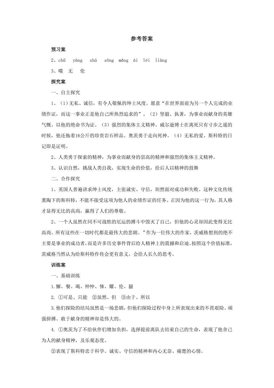 人教版七年级语文下册导学案：21.伟大的悲剧预习_第5页