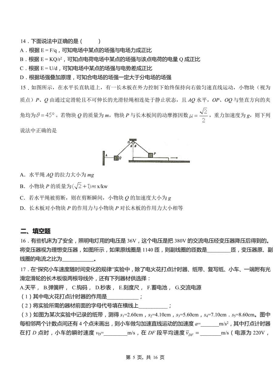 夏河县高级中学2018-2019学年高二上学期第三次月考试卷物理_第5页