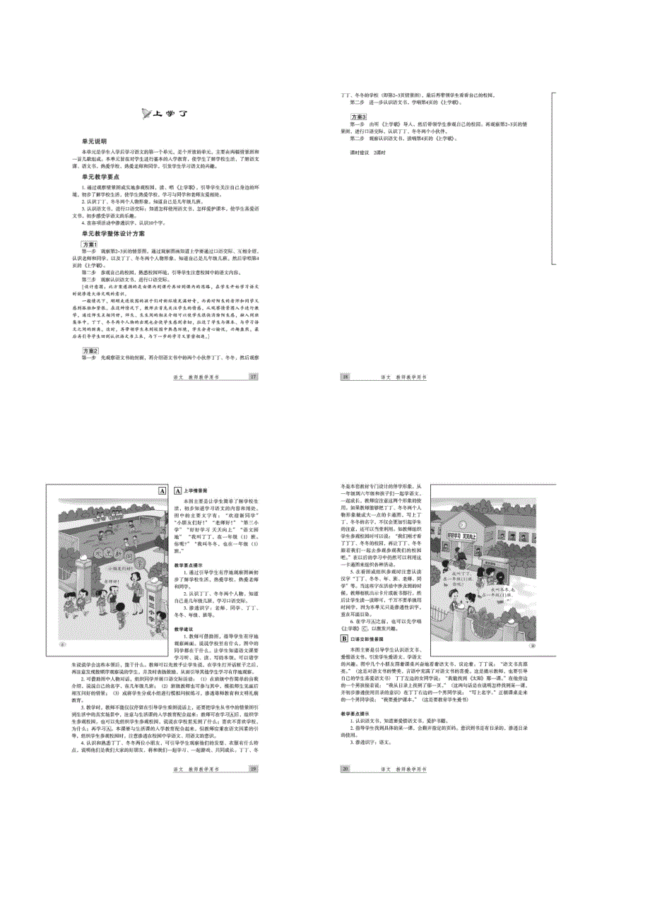 北师大版一年级语文上册教参1_第1页