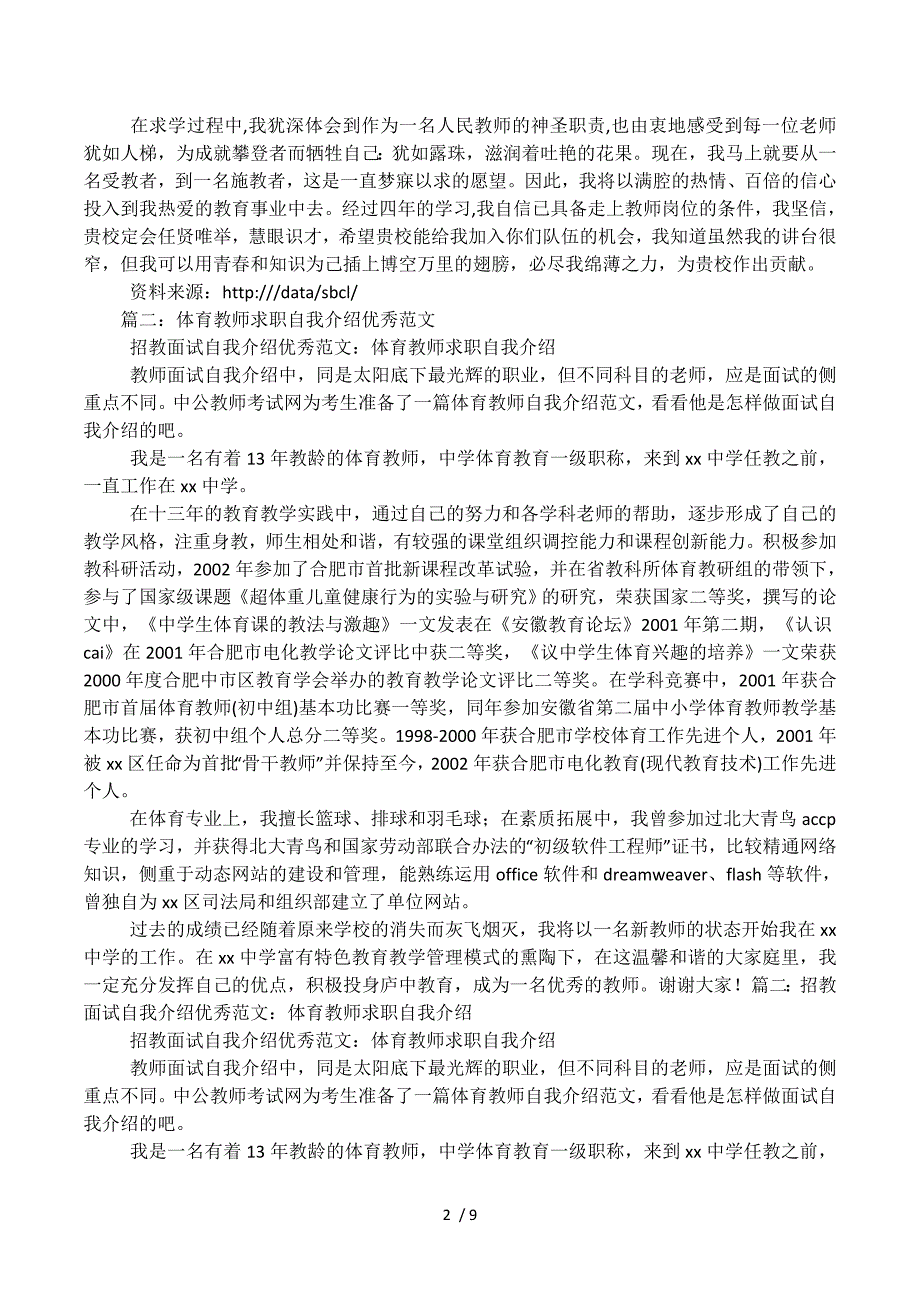 体育老师应聘简单的自我介绍.docx_第2页