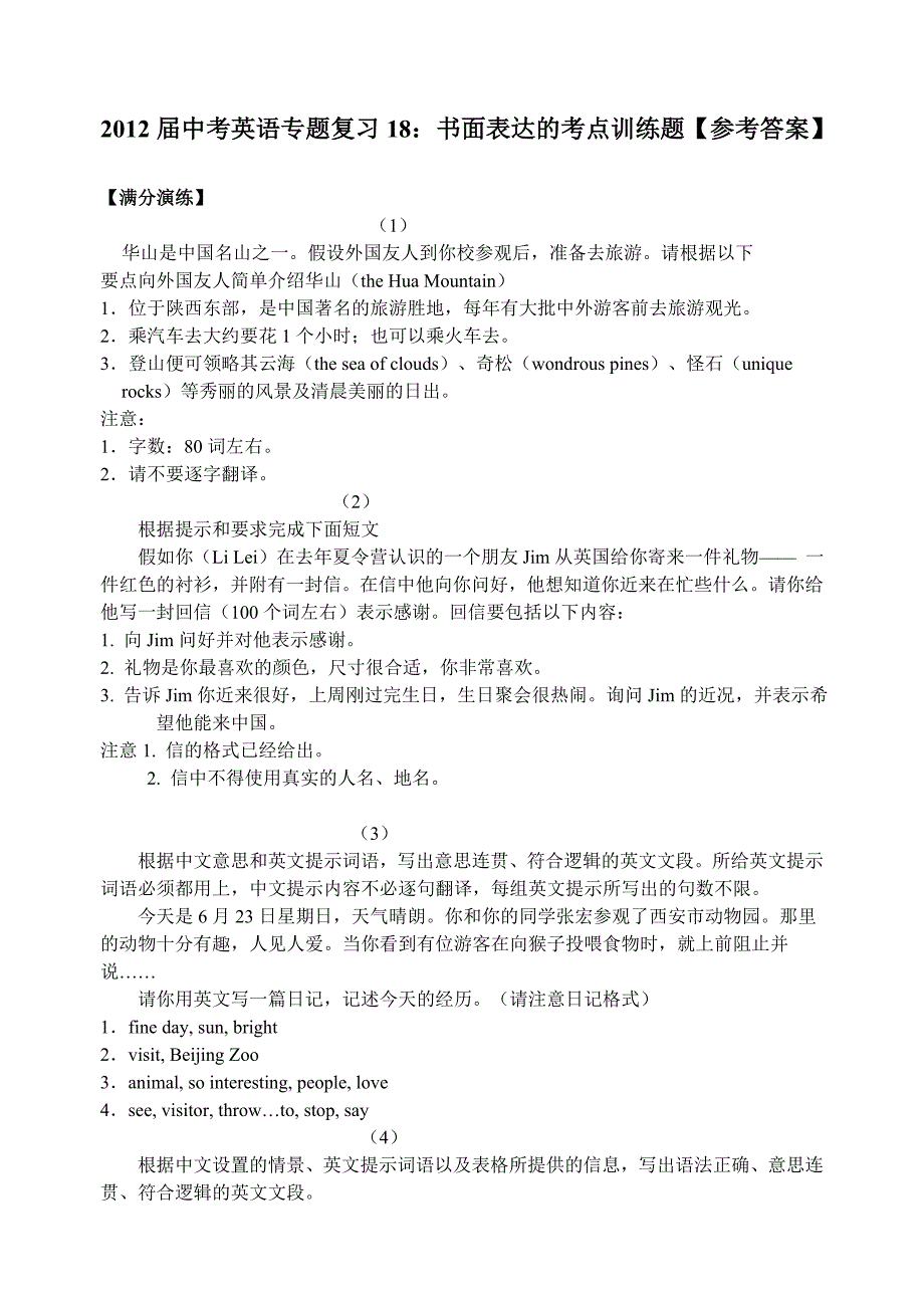 届中考英语专题复习18：书面表达的考点训练题【参考答案】_第1页