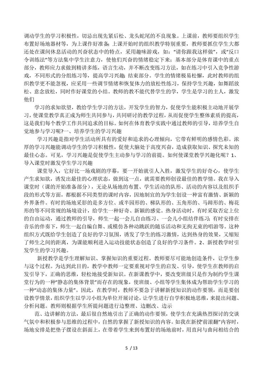 体育课教学反思，如何上好体育课.docx_第5页