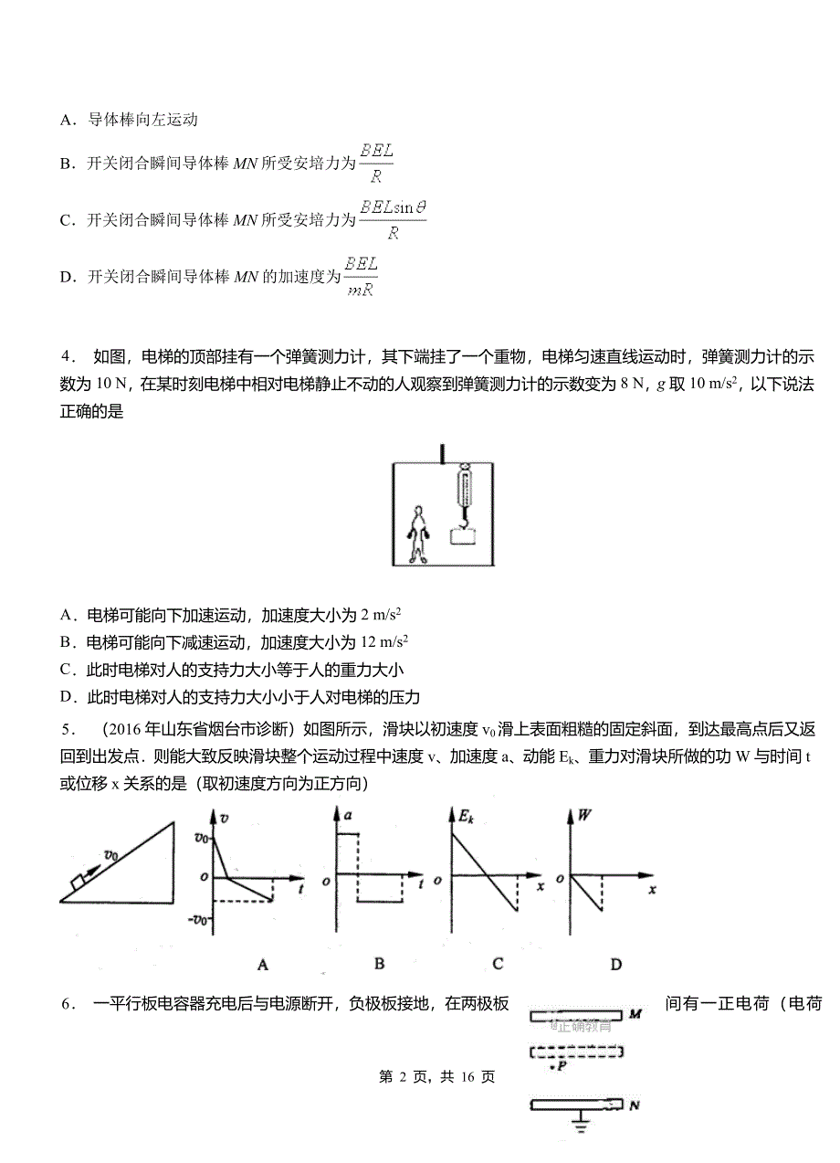 源城区高中2018-2019学年高二上学期第四次月考试卷物理_第2页