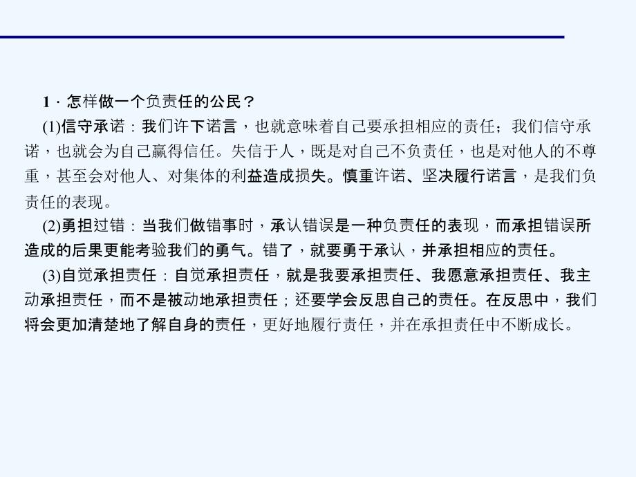 人教版九年级政治（课件）_第二课　在承担责任中成长 第三框　做一个负责任的公民_第3页