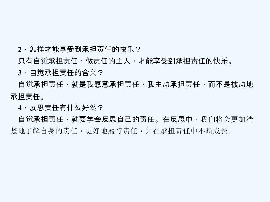 人教版九年级政治（课件）_第二课　在承担责任中成长 第三框　做一个负责任的公民_第4页