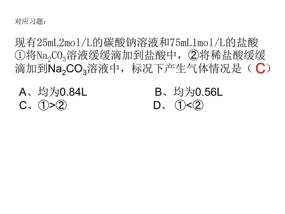 化学必修1(3、4章复习)_第5页