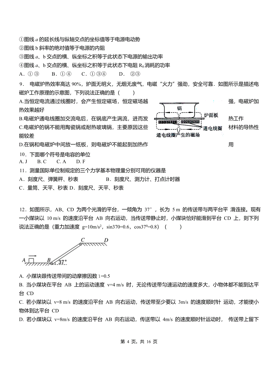 洛龙区高级中学2018-2019学年高二上学期第四次月考试卷物理_第4页