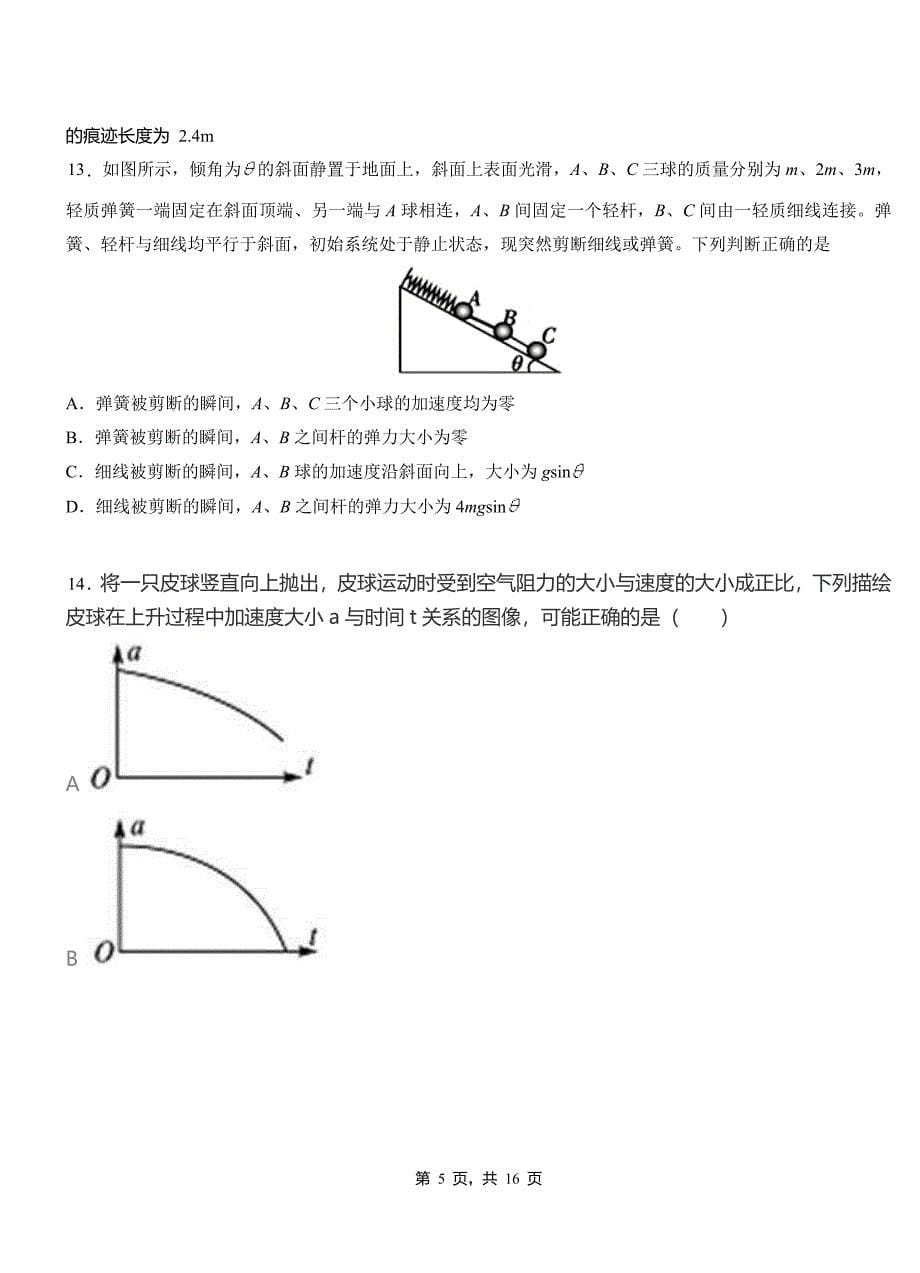 洛龙区高级中学2018-2019学年高二上学期第四次月考试卷物理_第5页