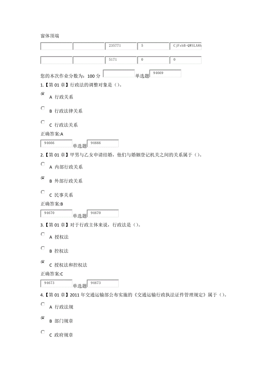 浙大远程2016法学专业行政法及行政诉讼法在线作业答案_第1页