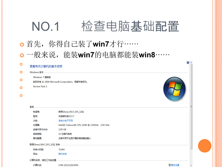 教你如何做win7win8双系统_第2页