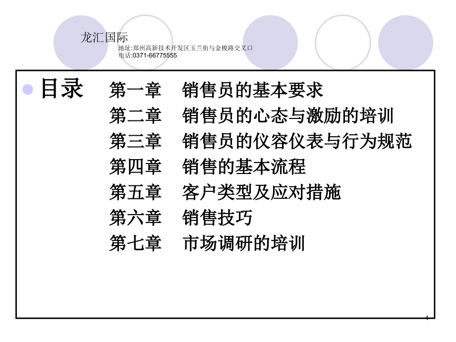 《龙汇国际培训大纲》ppt课件_第4页