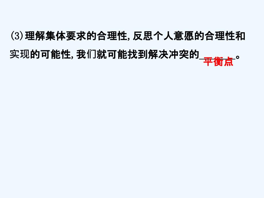 人教版七年级下册政治课件：3.7.1 单音与和声_第4页