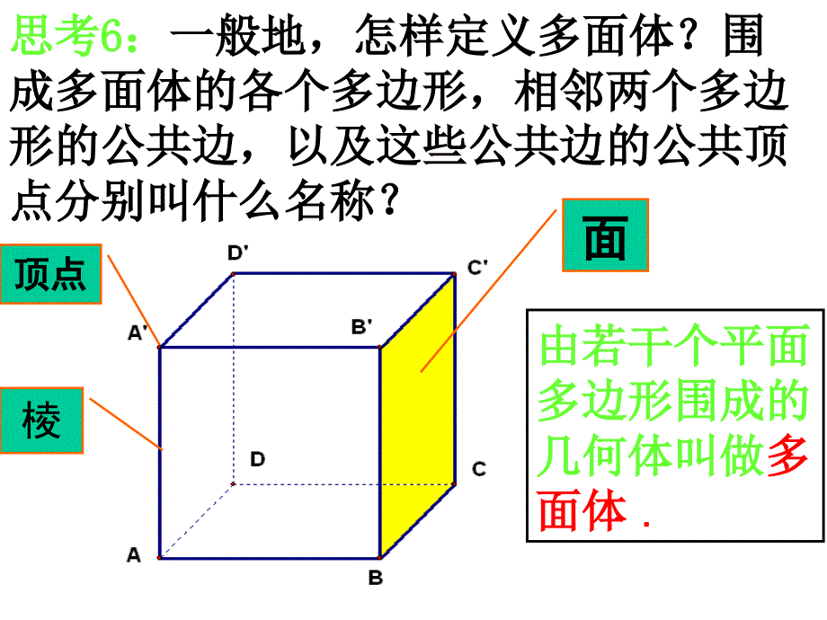 高一数学必修2a第一章《空间几何体》上课_第4页