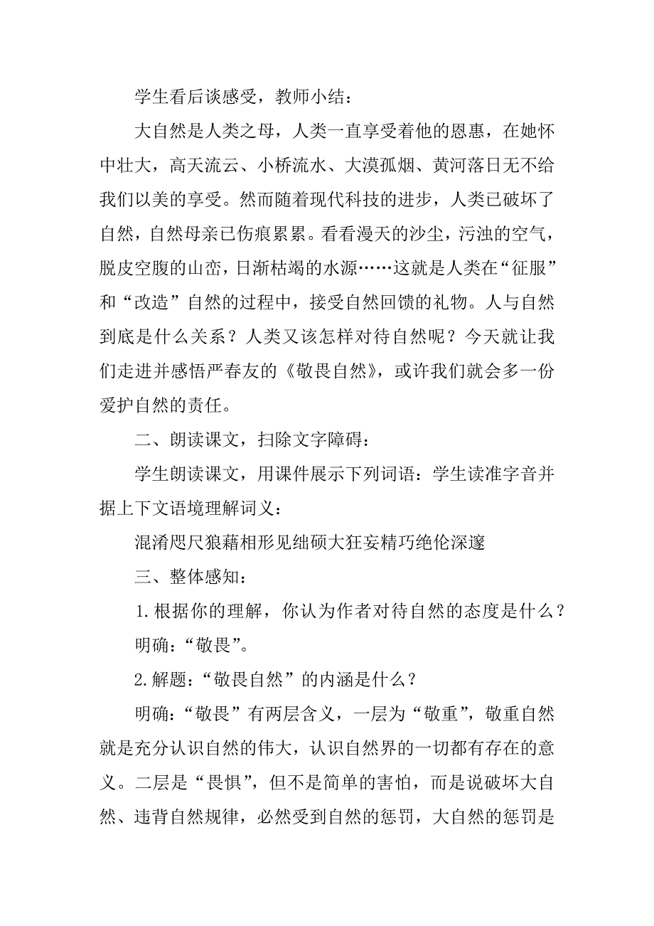 八年级语文《敬畏自然》公开课教案及教学实录.doc_第2页