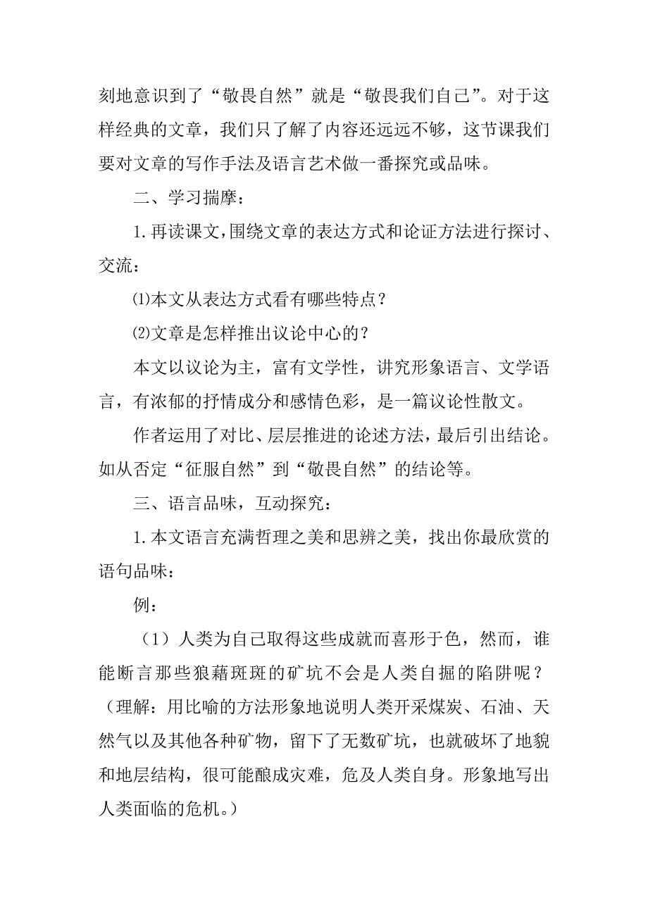 八年级语文《敬畏自然》公开课教案及教学实录.doc_第5页