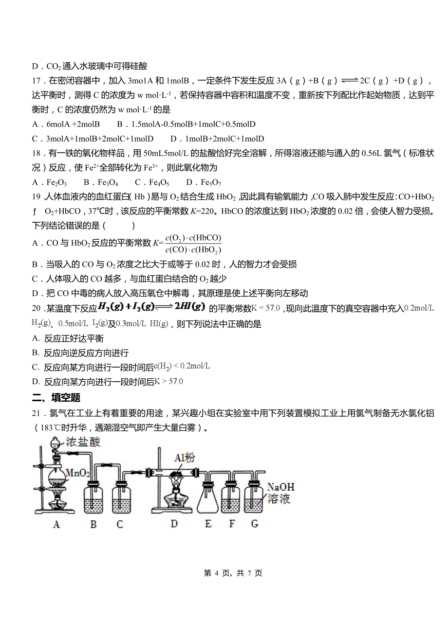 新野县第一中学2018-2019学年高二9月月考化学试题解析_第4页