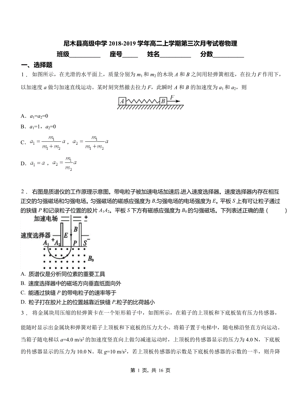 尼木县高级中学2018-2019学年高二上学期第三次月考试卷物理_第1页