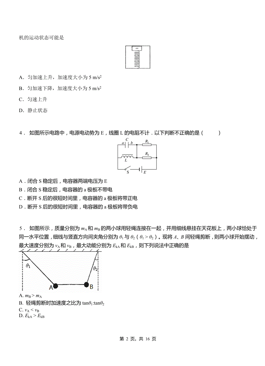 尼木县高级中学2018-2019学年高二上学期第三次月考试卷物理_第2页