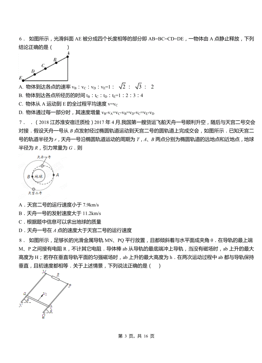 尼木县高级中学2018-2019学年高二上学期第三次月考试卷物理_第3页