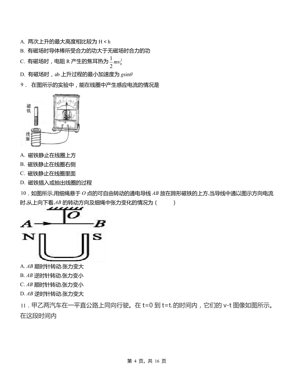 尼木县高级中学2018-2019学年高二上学期第三次月考试卷物理_第4页