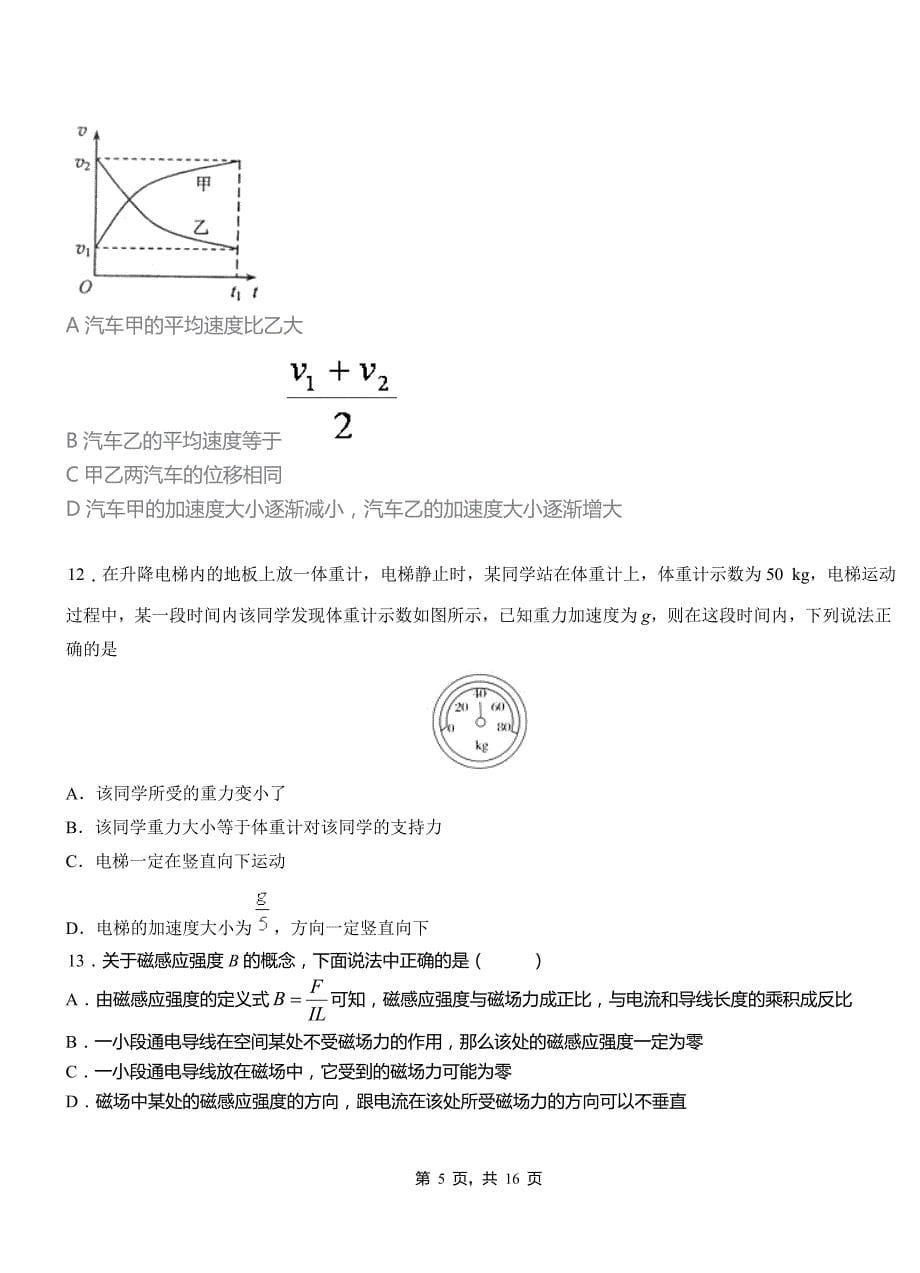 尼木县高级中学2018-2019学年高二上学期第三次月考试卷物理_第5页