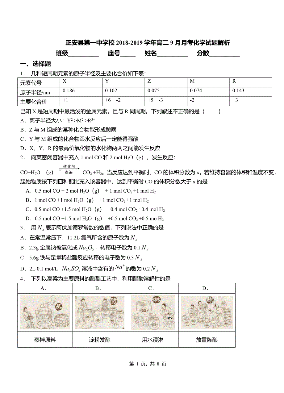 正安县第一中学校2018-2019学年高二9月月考化学试题解析_第1页