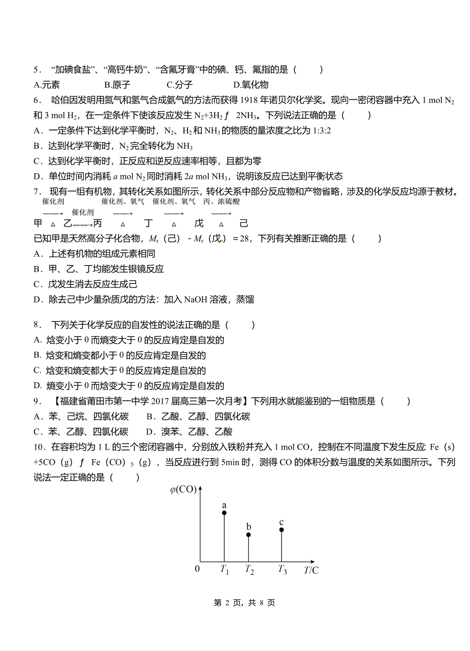 正安县第一中学校2018-2019学年高二9月月考化学试题解析_第2页