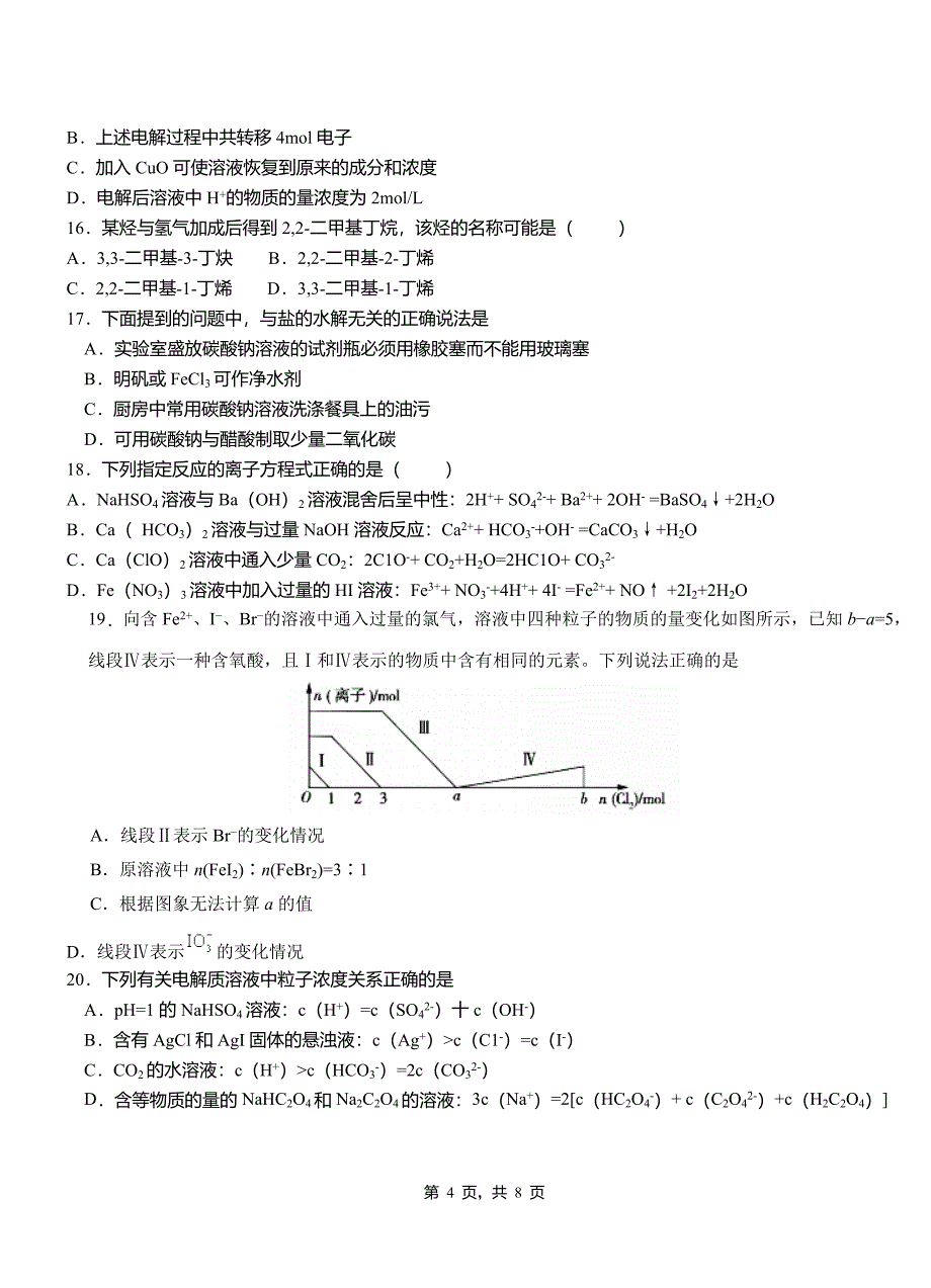 正安县第一中学校2018-2019学年高二9月月考化学试题解析_第4页