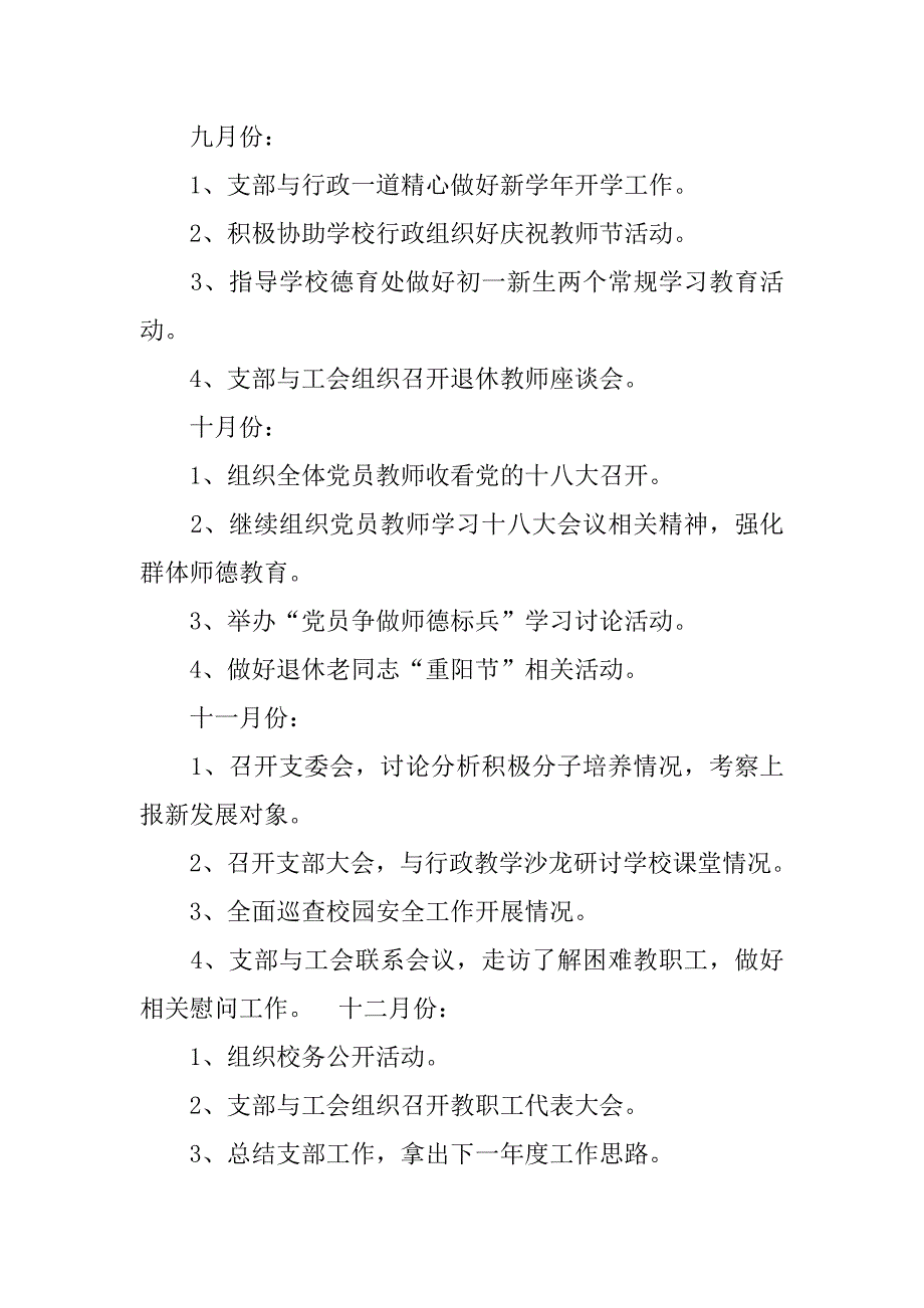 党员每月工作计划表.doc_第3页