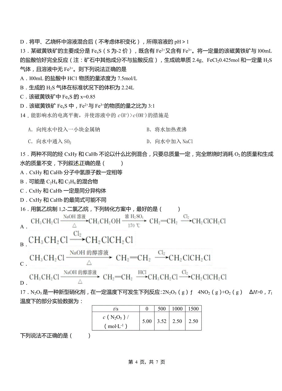 2018-2019学年高二9月月考化学试题解析_第4页