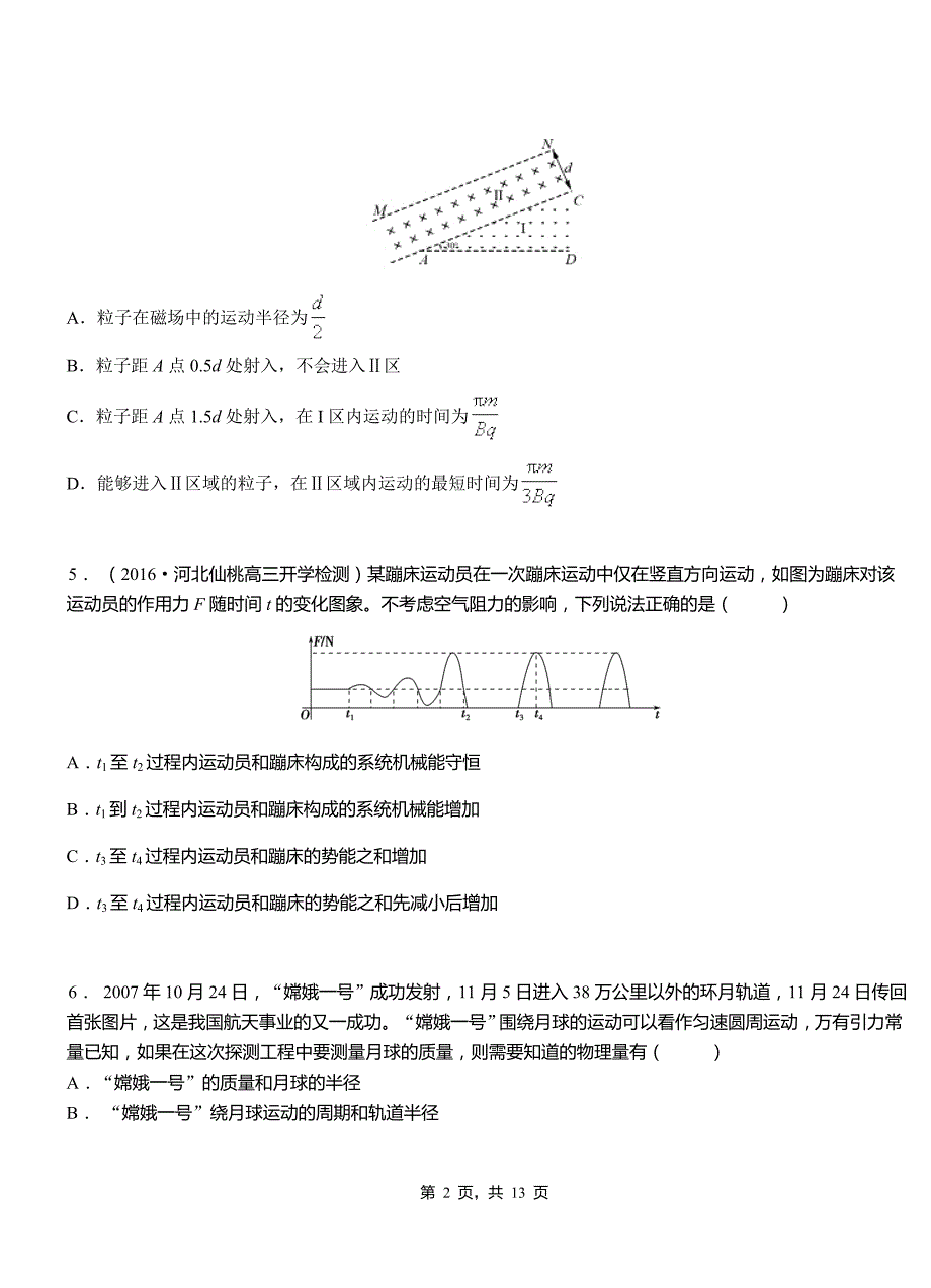 渝水区高级中学2018-2019学年高二上学期第四次月考试卷物理_第2页