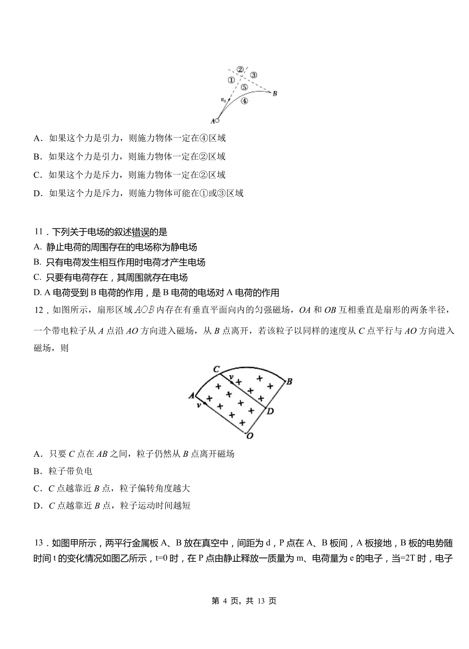 渝水区高级中学2018-2019学年高二上学期第四次月考试卷物理_第4页