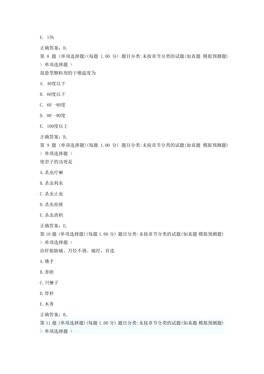 2013年《中药学专业知识(一)》模拟试卷3附答案_第3页