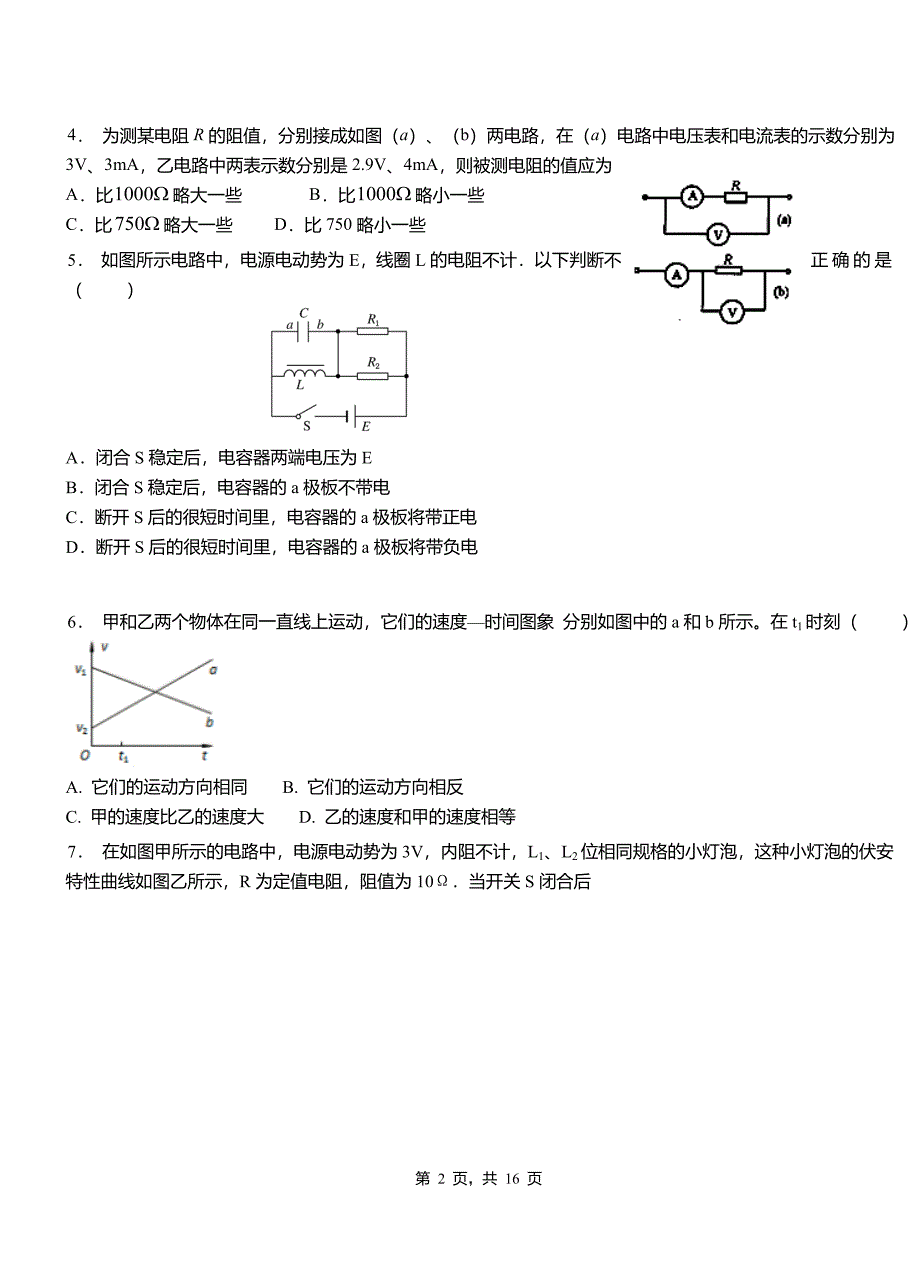 湛河区高中2018-2019学年高二上学期第四次月考试卷物理_第2页