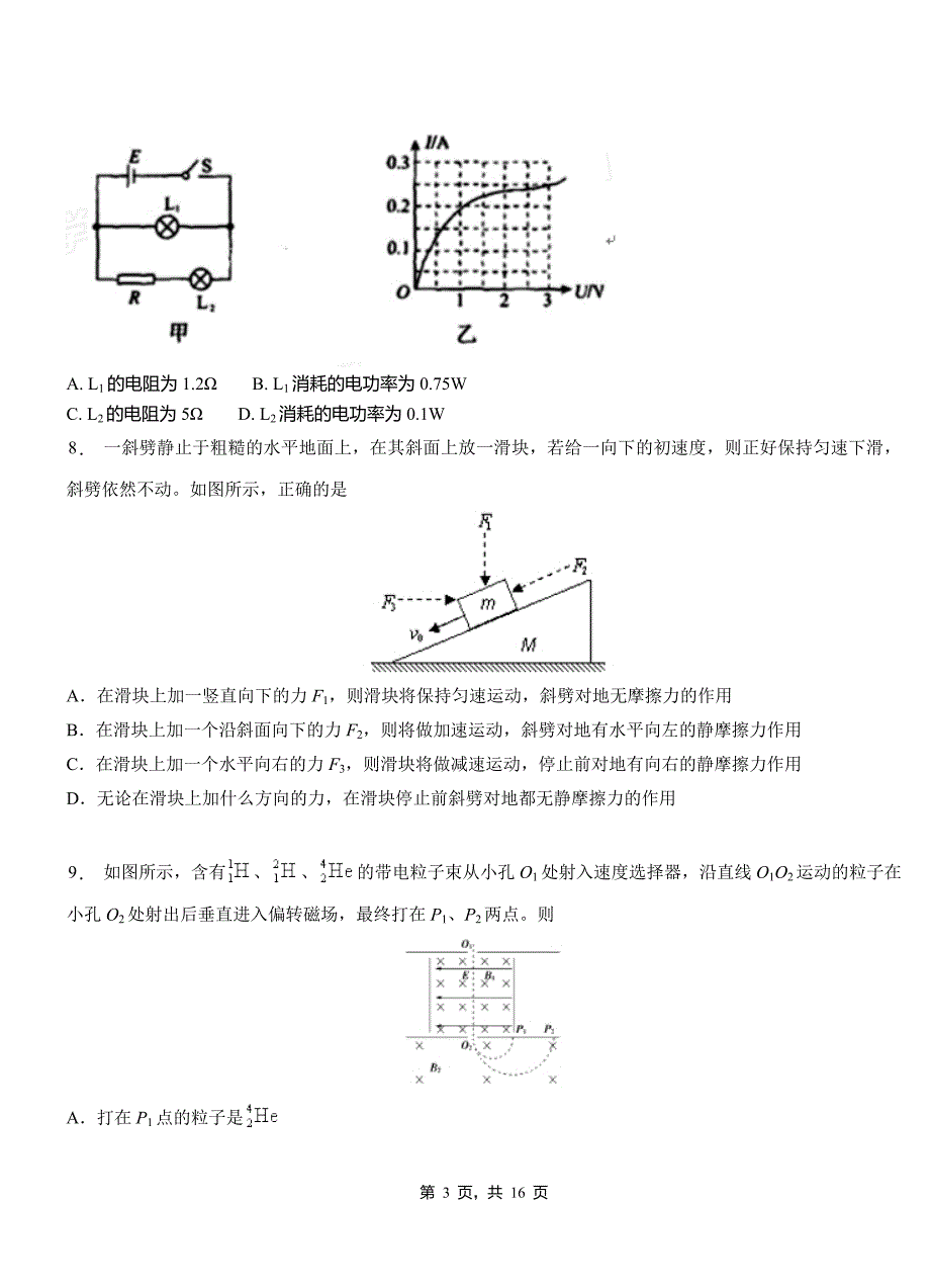 湛河区高中2018-2019学年高二上学期第四次月考试卷物理_第3页