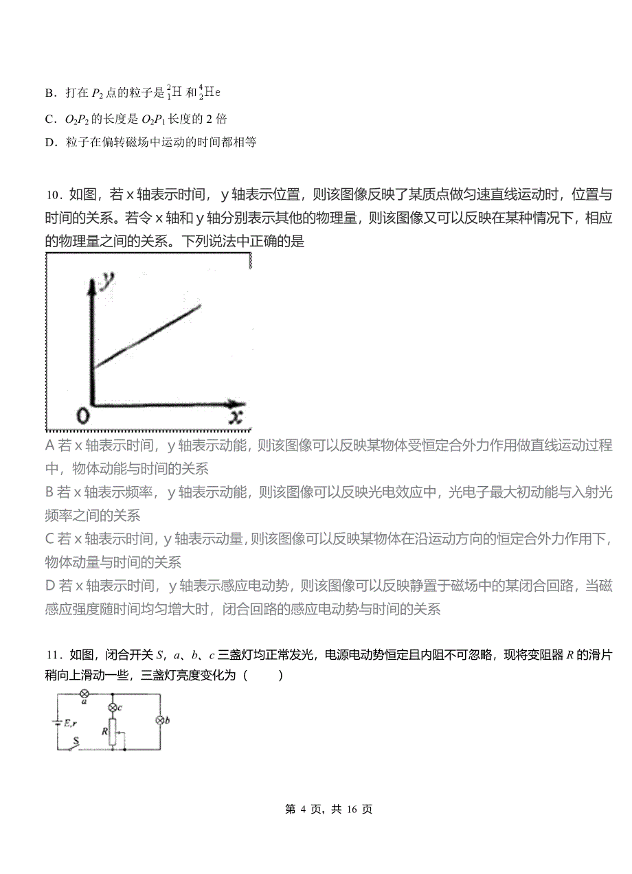 湛河区高中2018-2019学年高二上学期第四次月考试卷物理_第4页