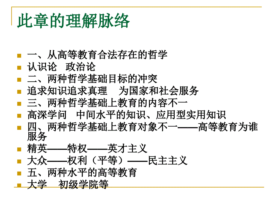 《高等教育为谁服务》ppt课件_第3页