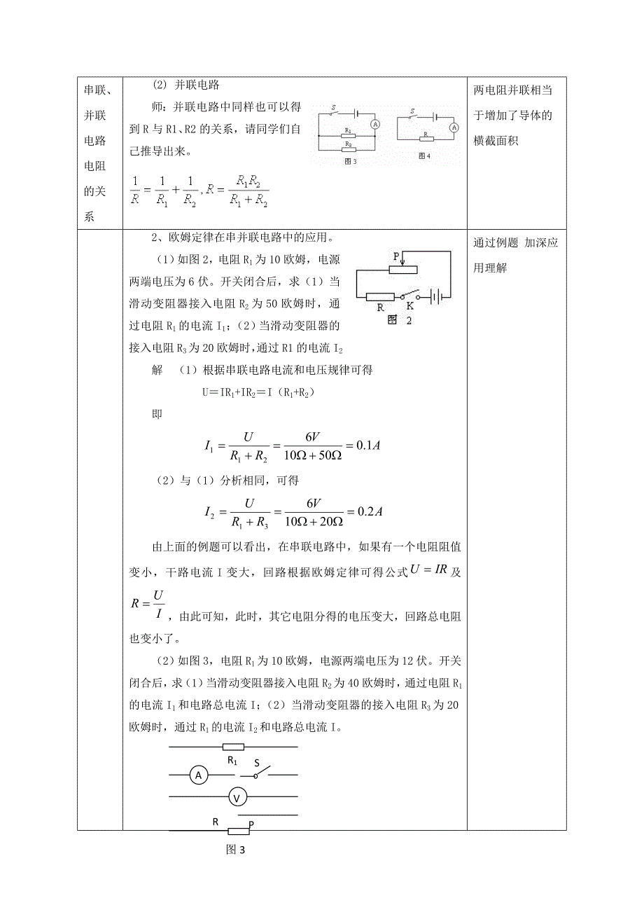 人教版九年级物理全册教案：17.4  欧姆定律在串、并联电路中的应用1_第3页