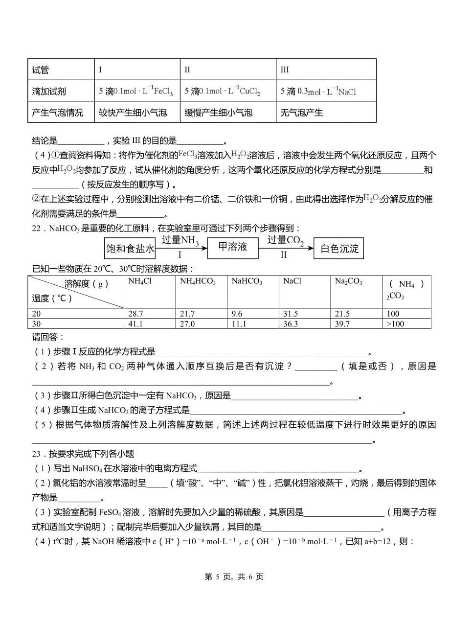 城关区第一中学2018-2019学年高二9月月考化学试题解析_第5页