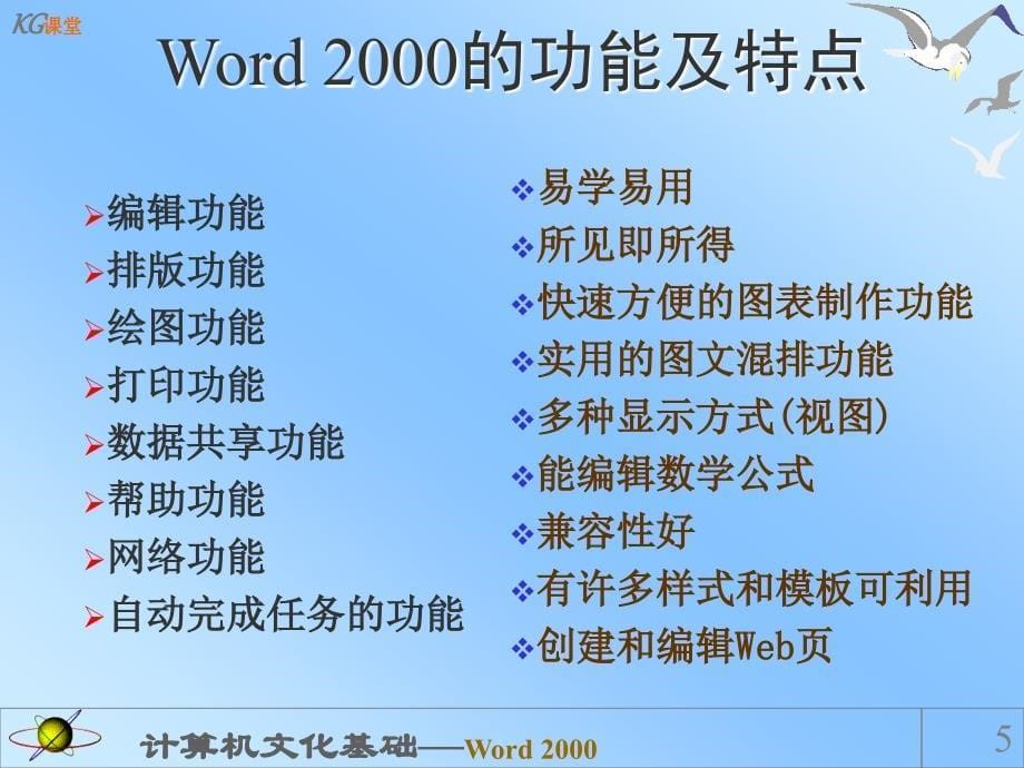 《word之学习讲义》ppt课件_第5页