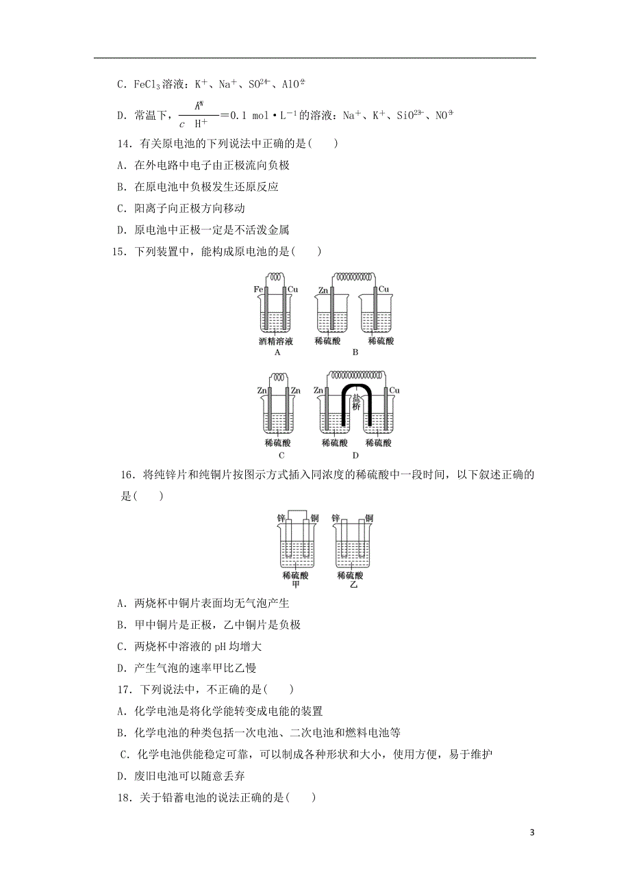 甘肃省武威第十八中学2018-2019学年高二化学上学期期末考试试题_第3页