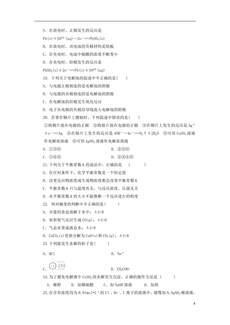 甘肃省武威第十八中学2018-2019学年高二化学上学期期末考试试题_第4页