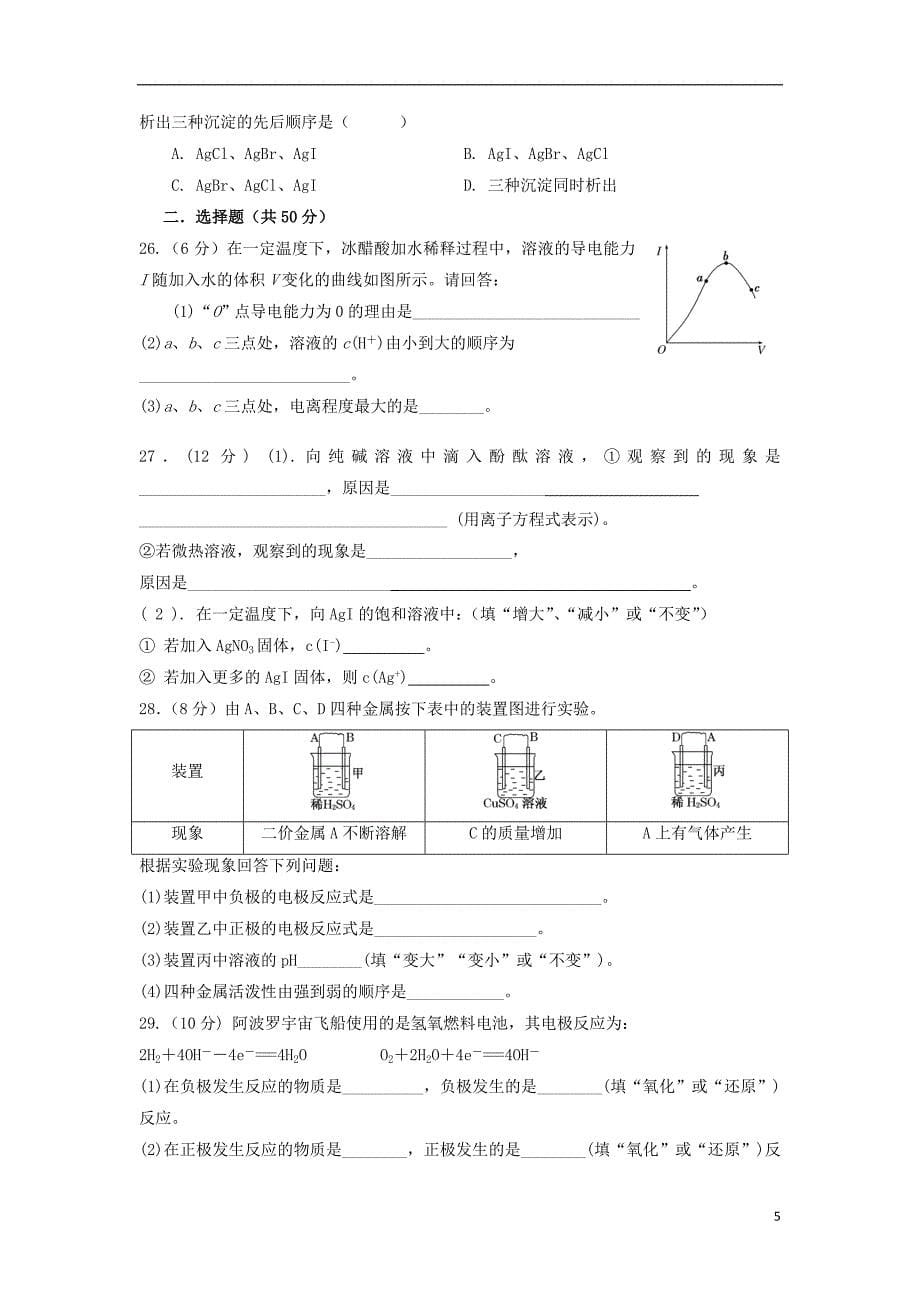 甘肃省武威第十八中学2018-2019学年高二化学上学期期末考试试题_第5页