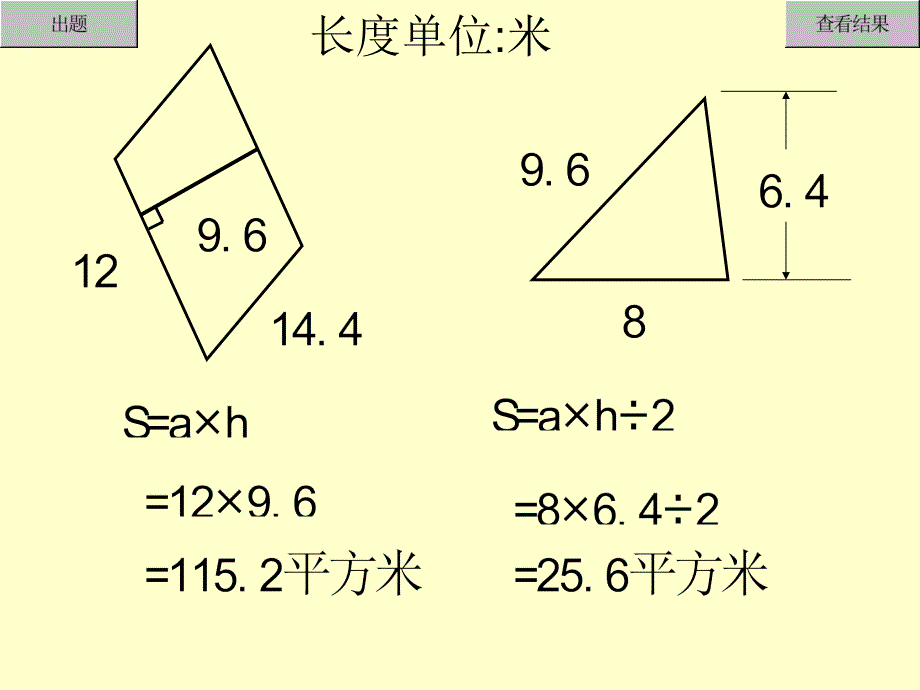 北师大五年级数学上册几何图形面积计算复习题演示_第1页