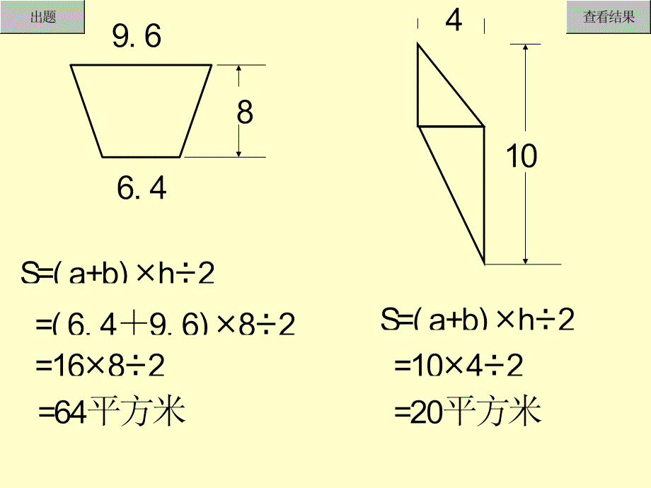 北师大五年级数学上册几何图形面积计算复习题演示_第2页