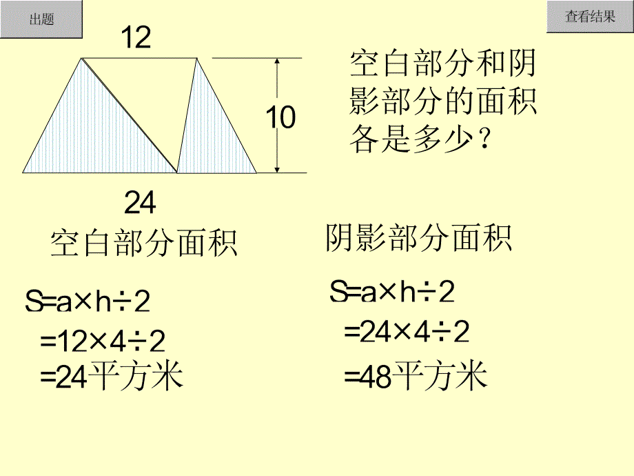 北师大五年级数学上册几何图形面积计算复习题演示_第3页