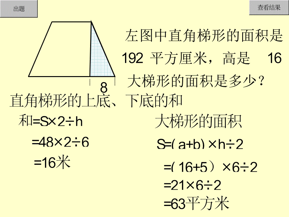 北师大五年级数学上册几何图形面积计算复习题演示_第4页