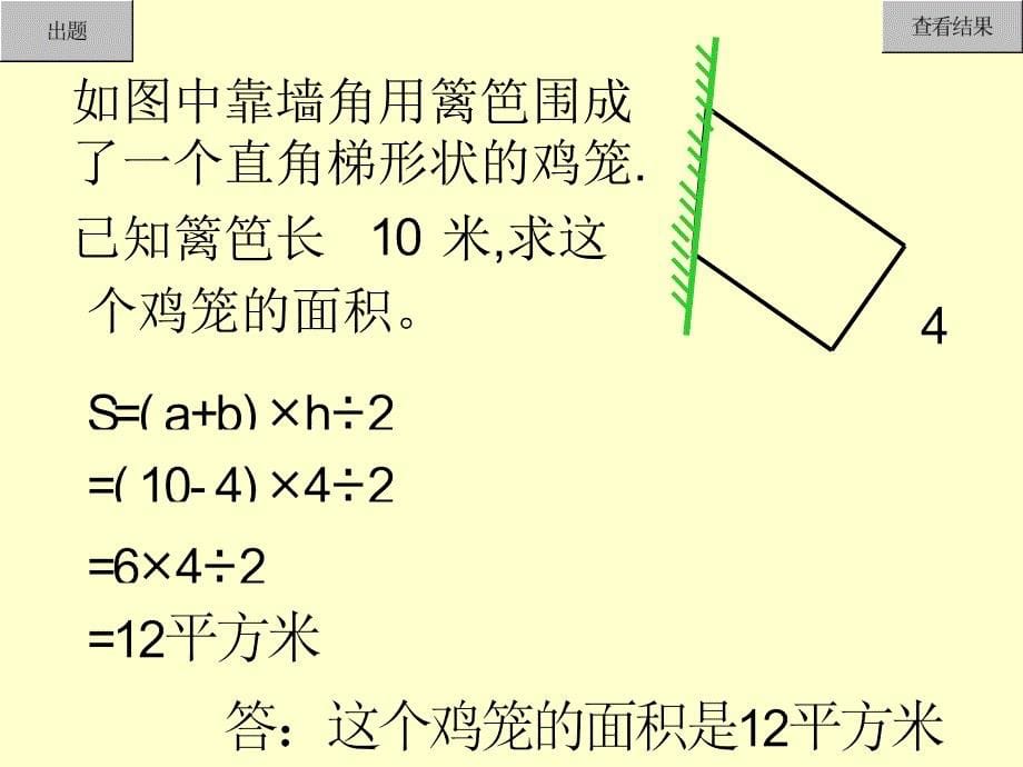 北师大五年级数学上册几何图形面积计算复习题演示_第5页