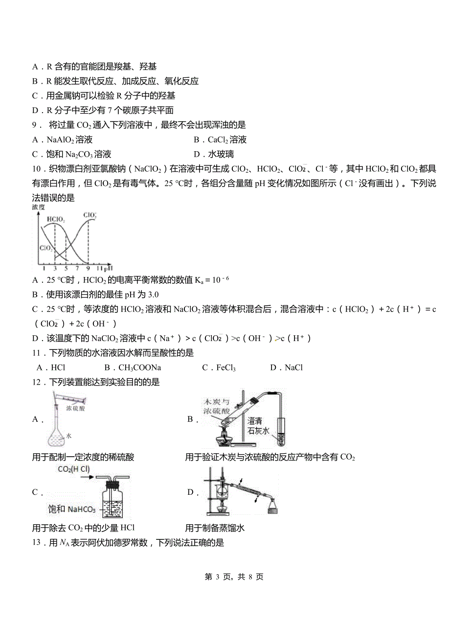 2018-2019学年高二9月月考化学试题解析_第3页