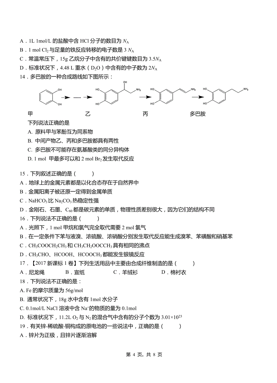 2018-2019学年高二9月月考化学试题解析_第4页